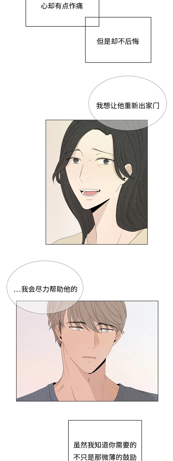 入室救援漫画漫画,第27章：不相交的线8图