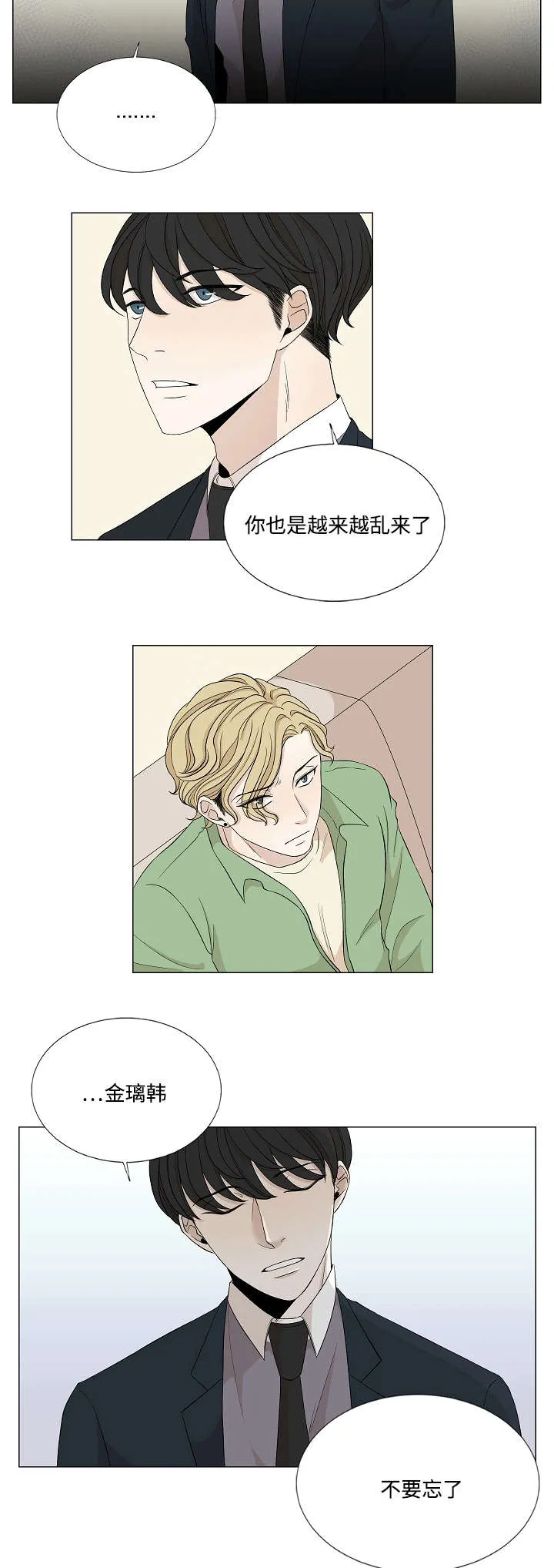 入室救援漫画漫画,第30章：对峙11图