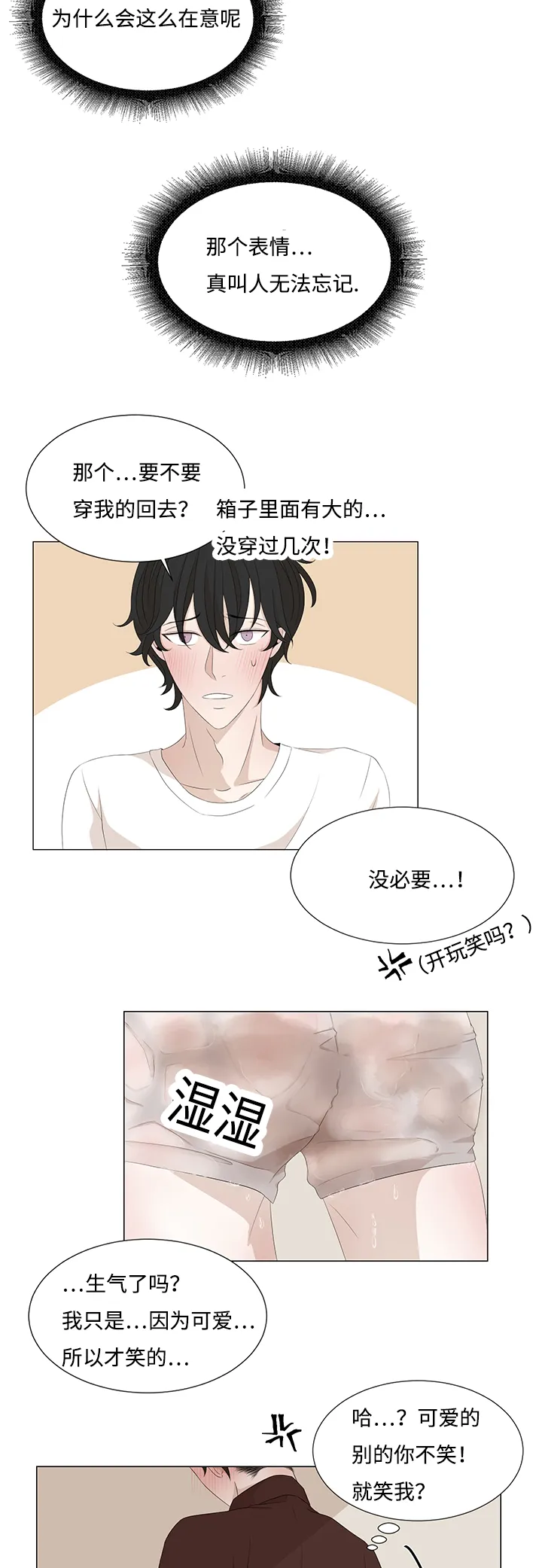 入室救援漫画漫画,第9章：要再见哦9图