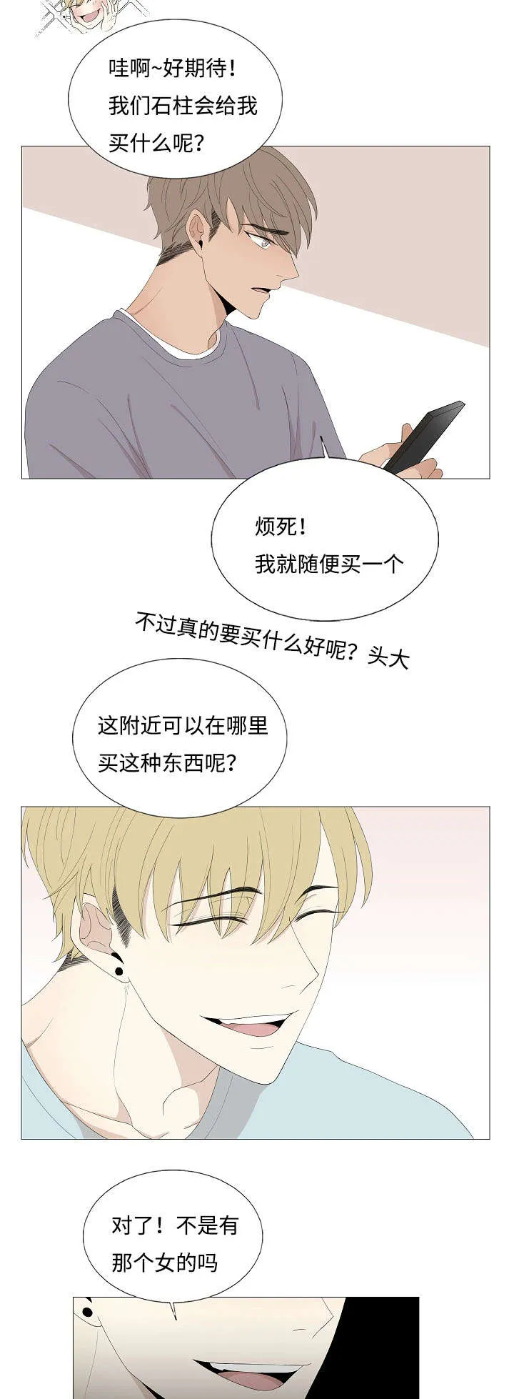 入室救援漫画漫画,第69章：传闻与秘密16图