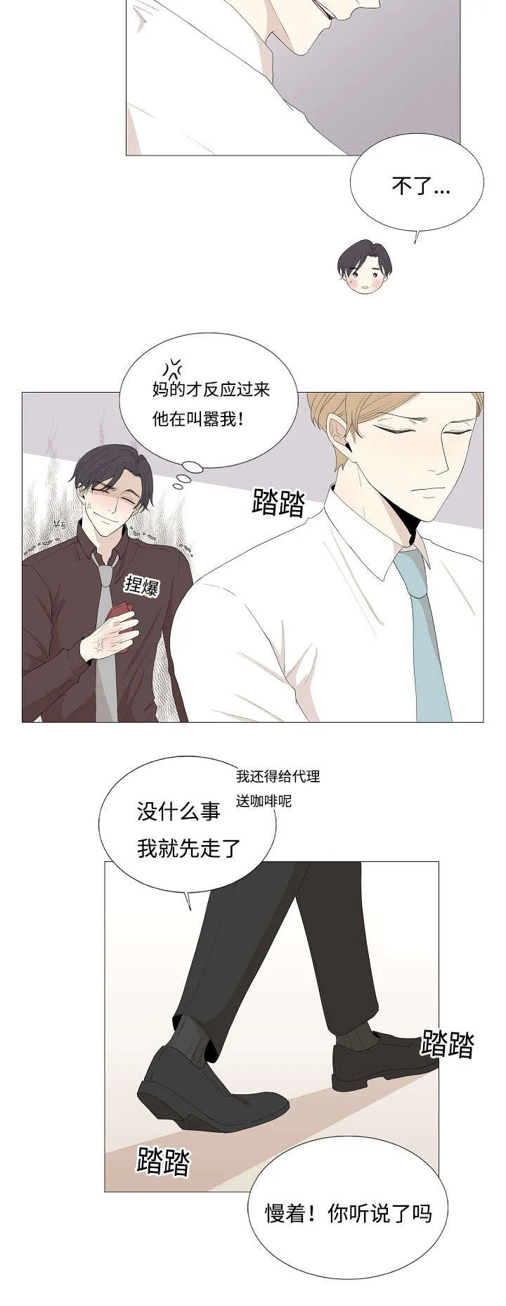 入室救援漫画漫画,第69章：传闻与秘密9图