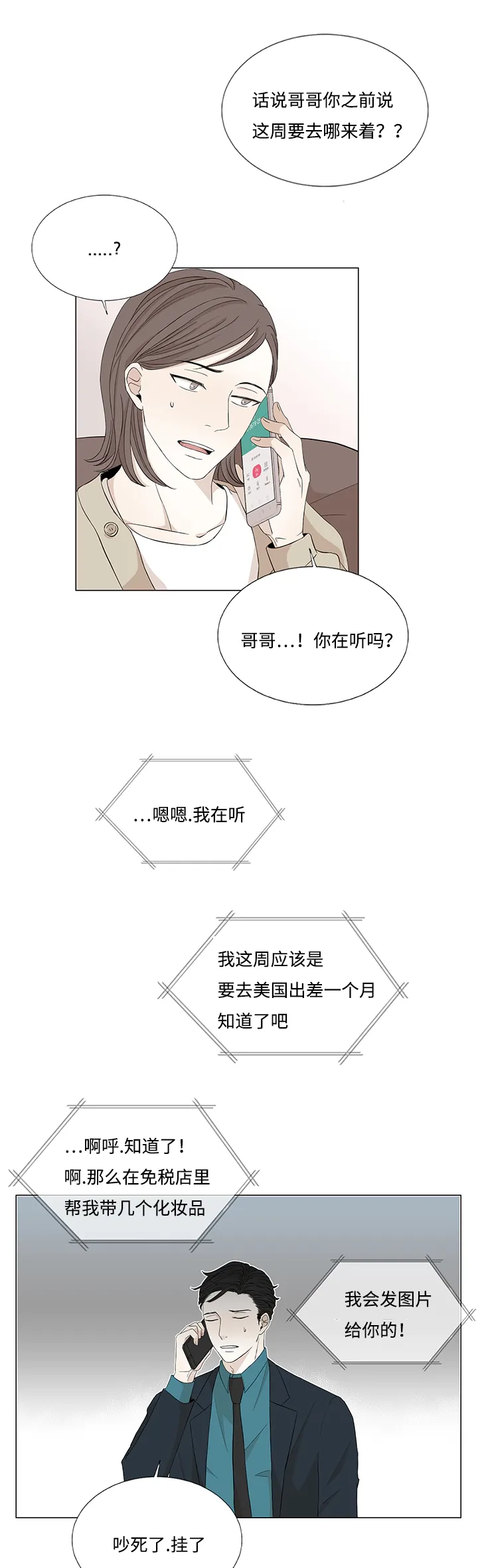 入室救援漫画漫画,第28章：偷偷注视5图