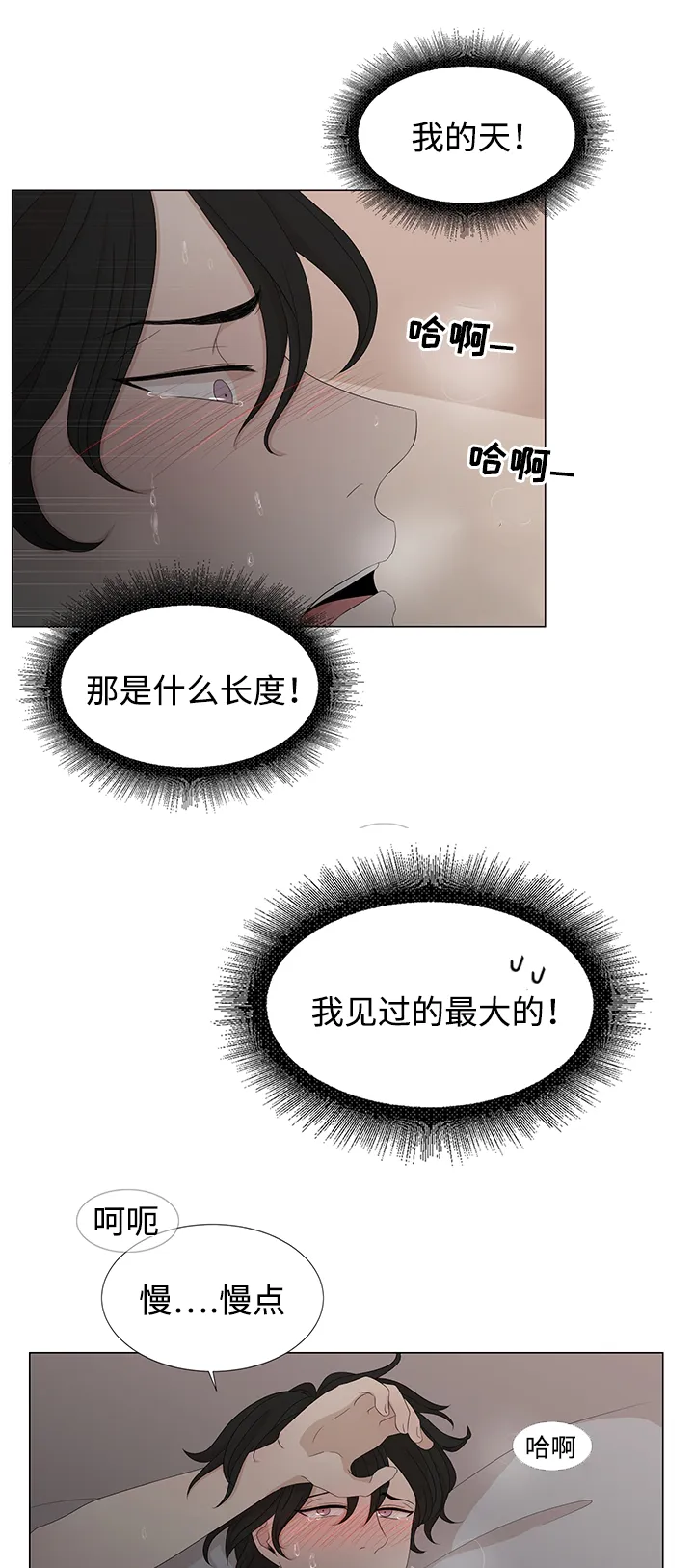 入室救援漫画漫画,第8章：脏东西7图