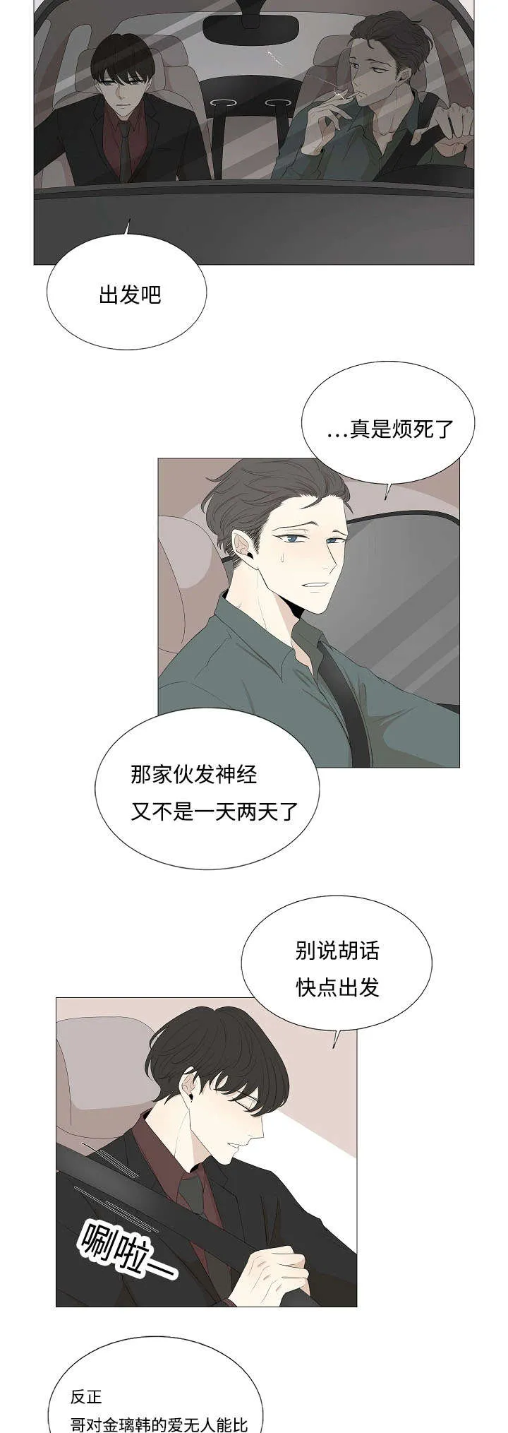 入室救援漫画漫画,第65章：杀人7图