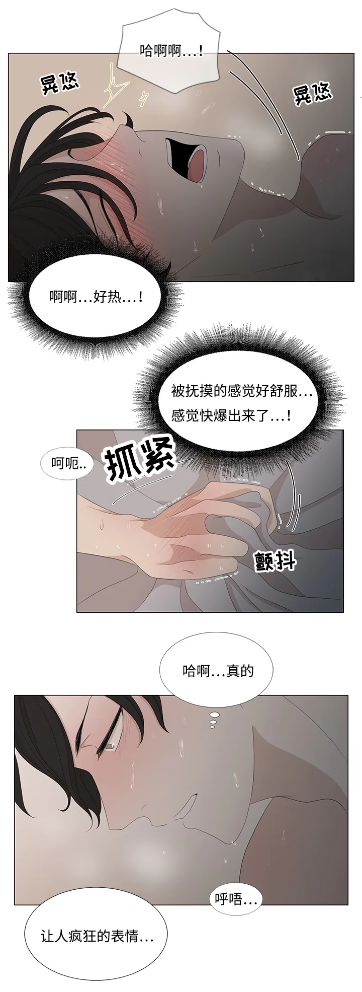 入室救援漫画漫画,第8章：脏东西3图