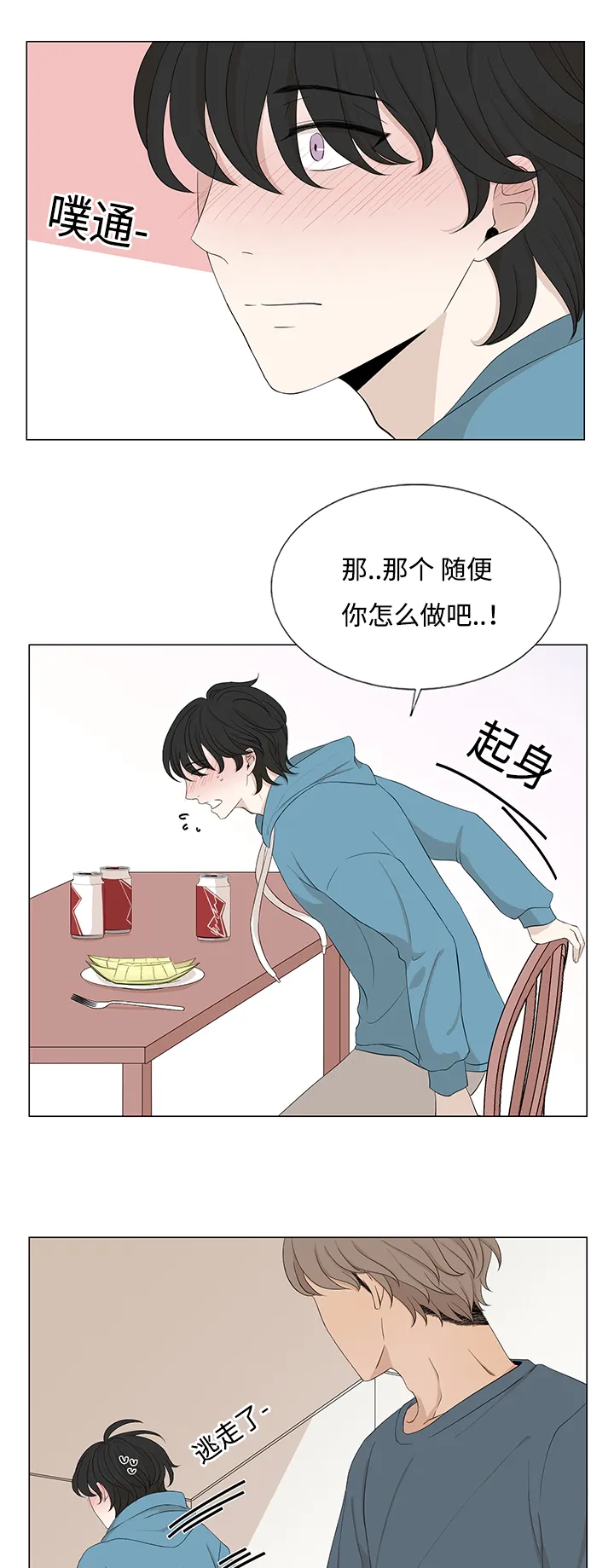 入室救援漫画漫画,第22章：最后一次了4图