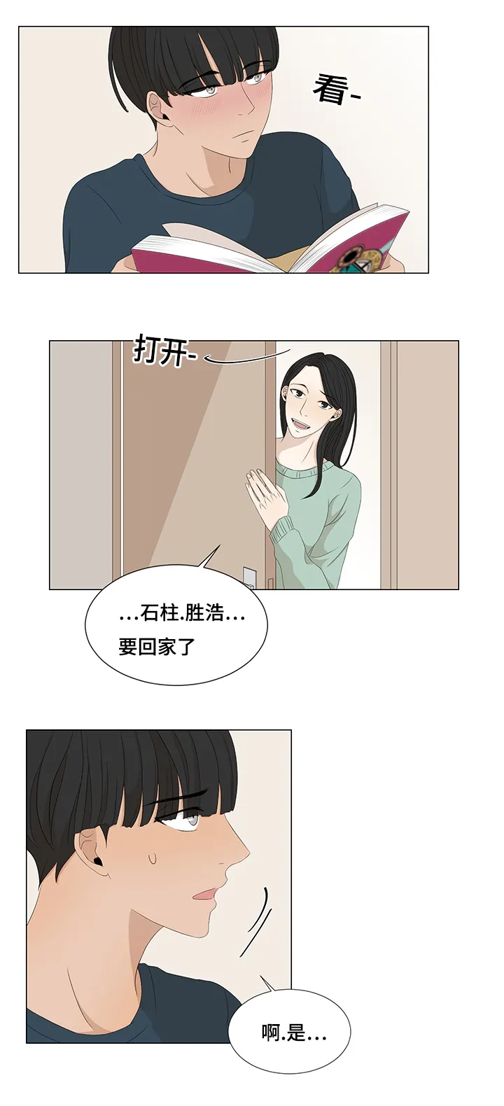 入室救援漫画漫画,第12章：意外相识5图