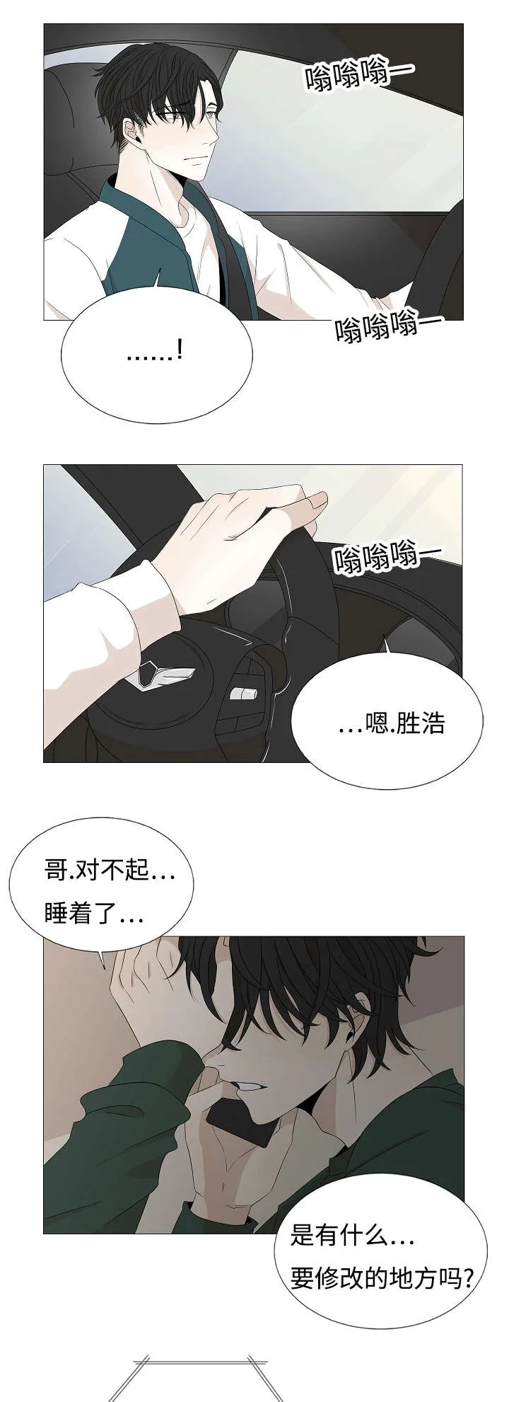 入室救援漫画漫画,第38章：想你12图