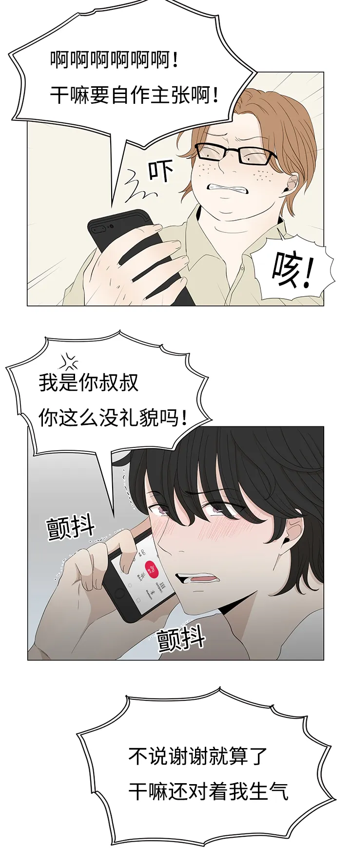 入室救援漫画漫画,第23章：一探究竟7图