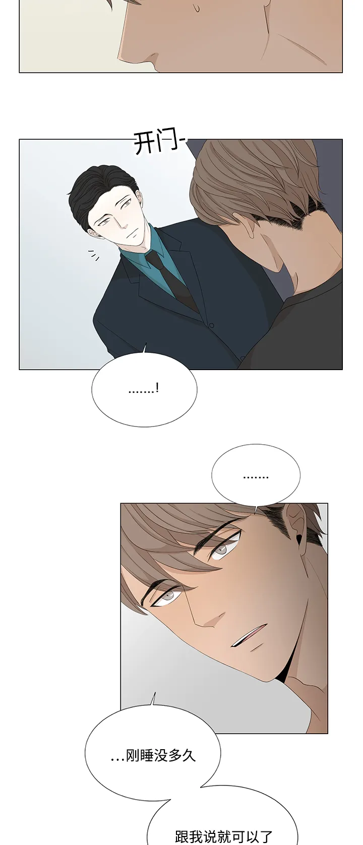 入室救援漫画漫画,第25章：作客7图