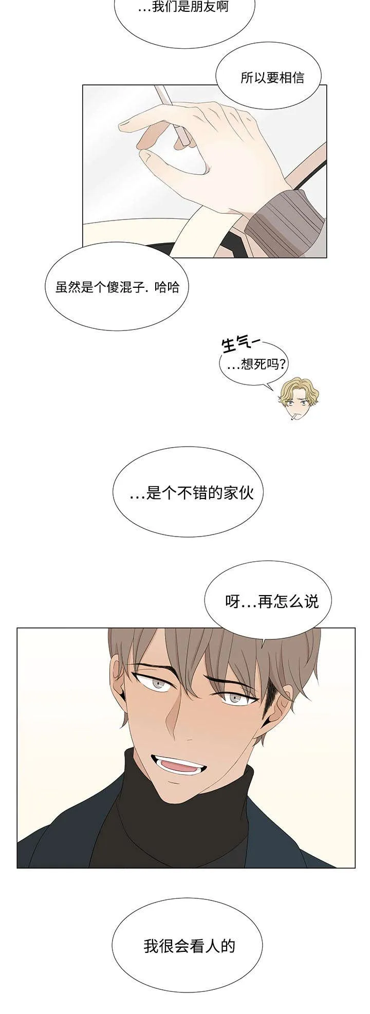 入室救援漫画漫画,第6章：石柱的自以为6图