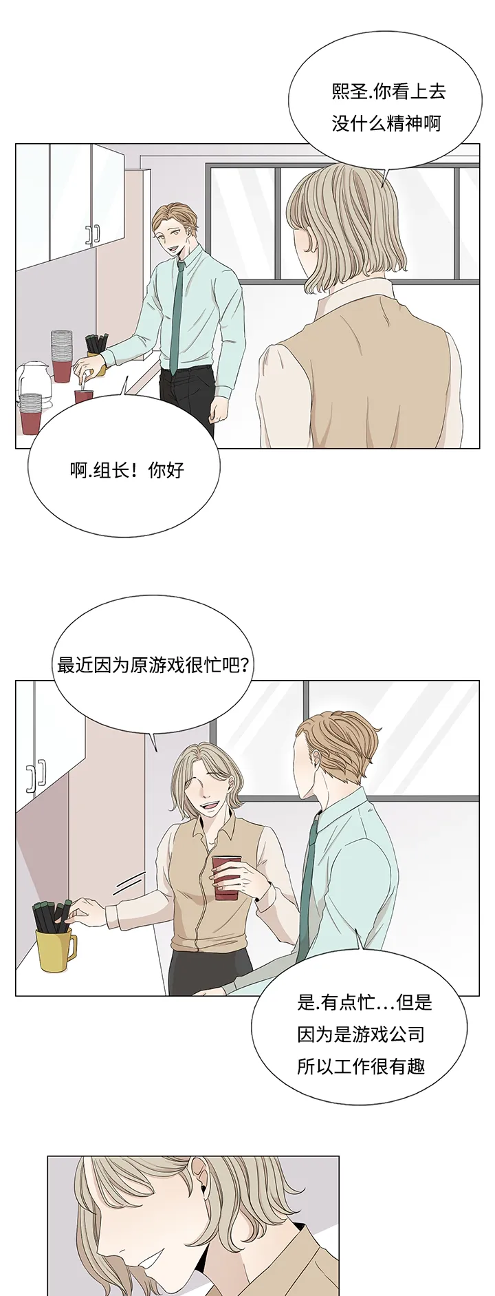 入室救援漫画漫画,第28章：偷偷注视11图