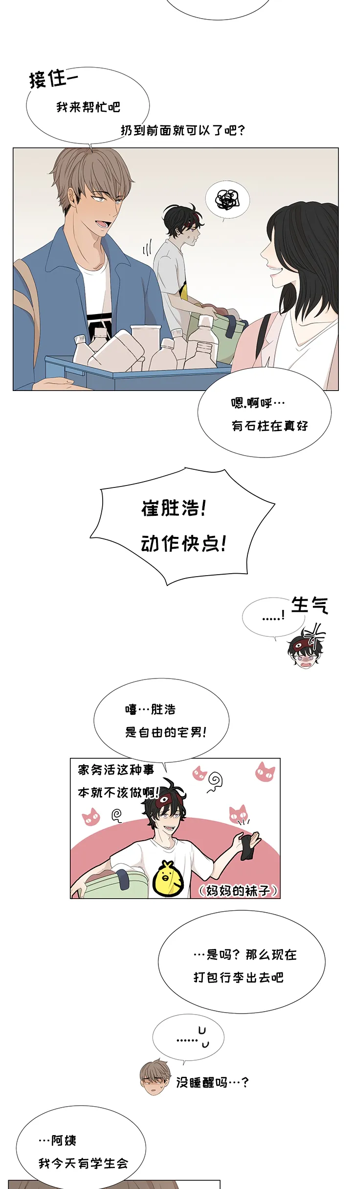 入室救援漫画漫画,第7章：新人2图