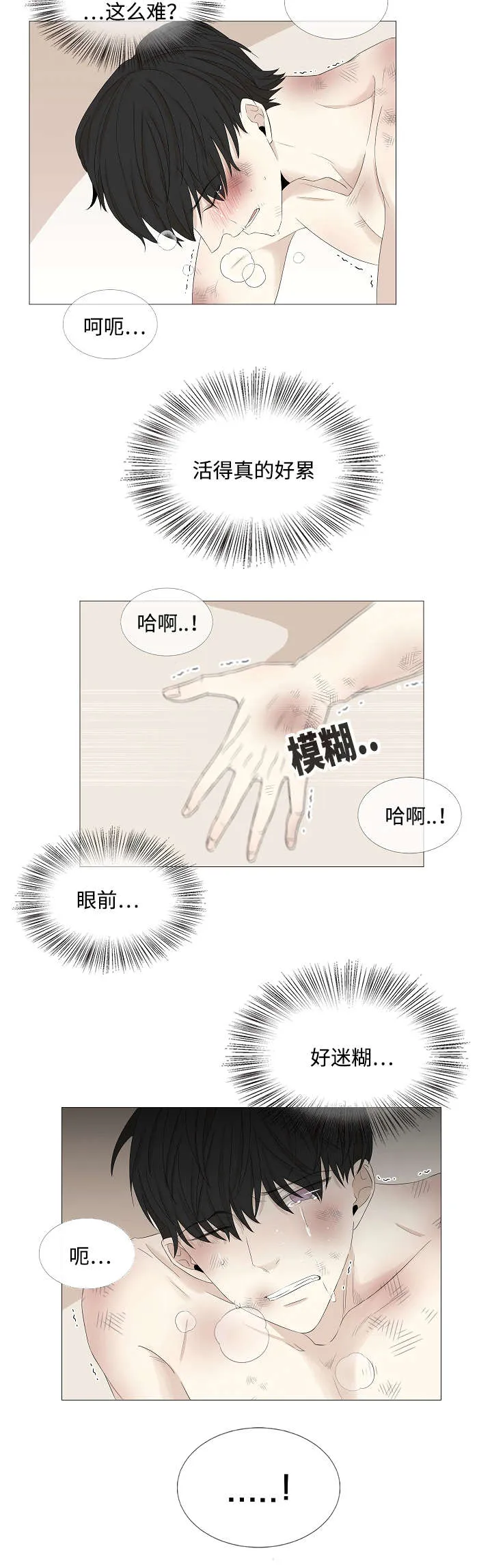 入室救援漫画漫画,第53章：我在做梦嘛12图