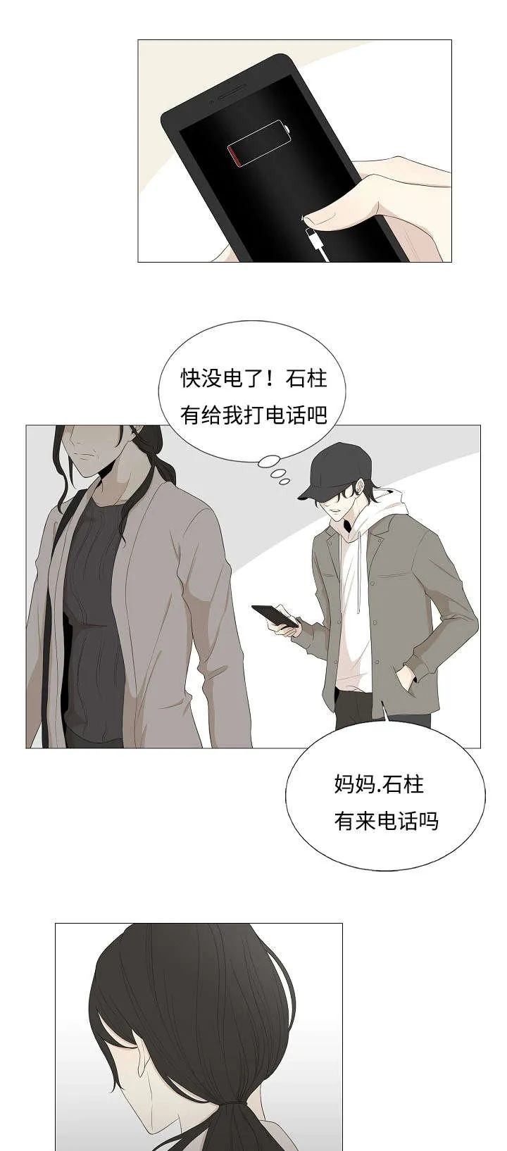 入室救援漫画漫画,第66章：快点长大4图