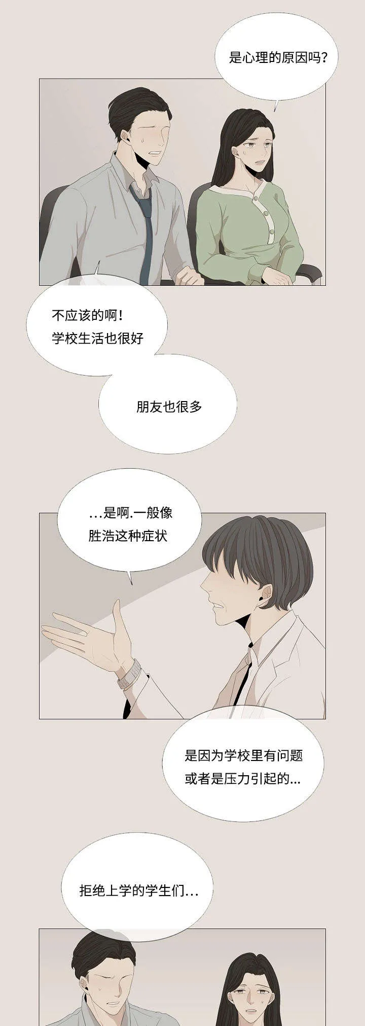 入室救援漫画漫画,第58章：不要再让我们失望15图