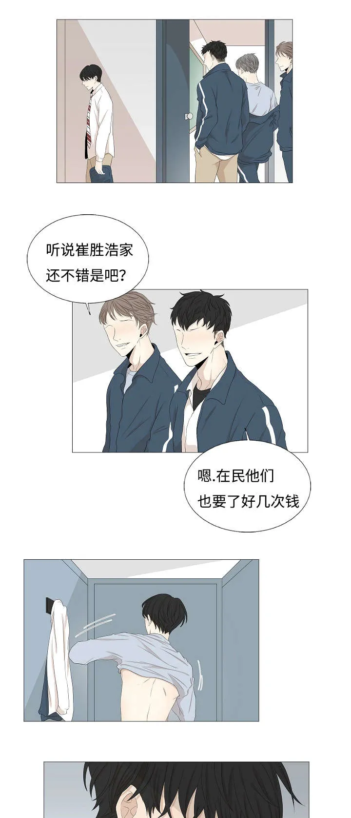 入室救援漫画漫画,第52章：拦截14图