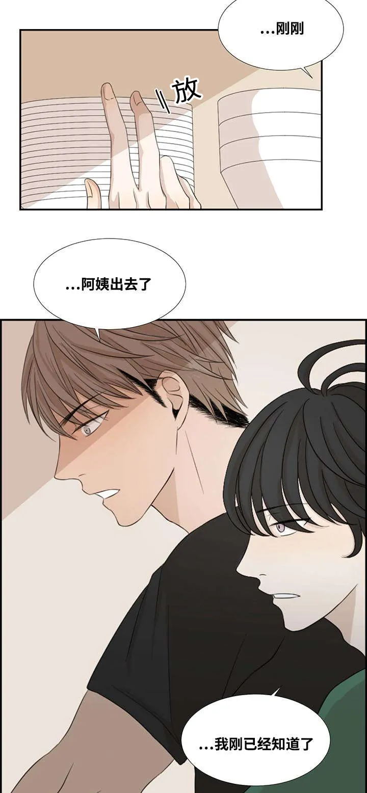 入室救援漫画漫画,第1章：新来的合租是发小9图