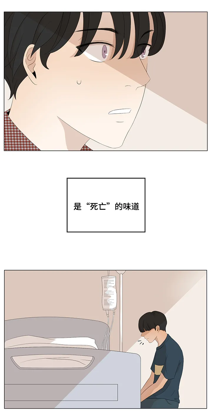 入室救援漫画漫画,第12章：意外相识2图