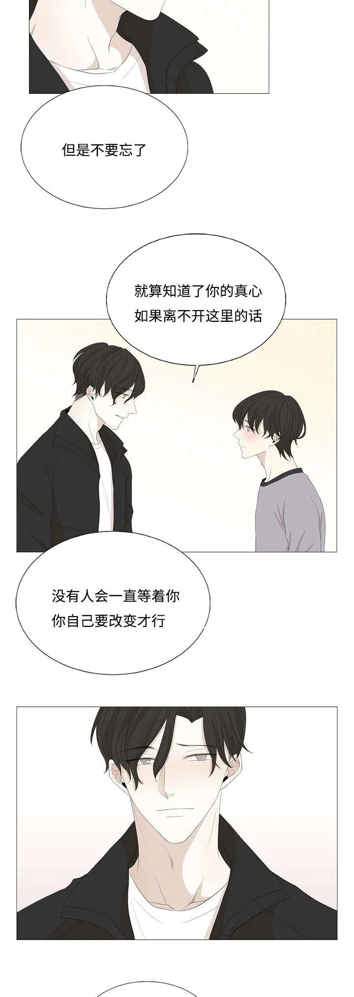 入室救援漫画漫画,第62章：警告2图