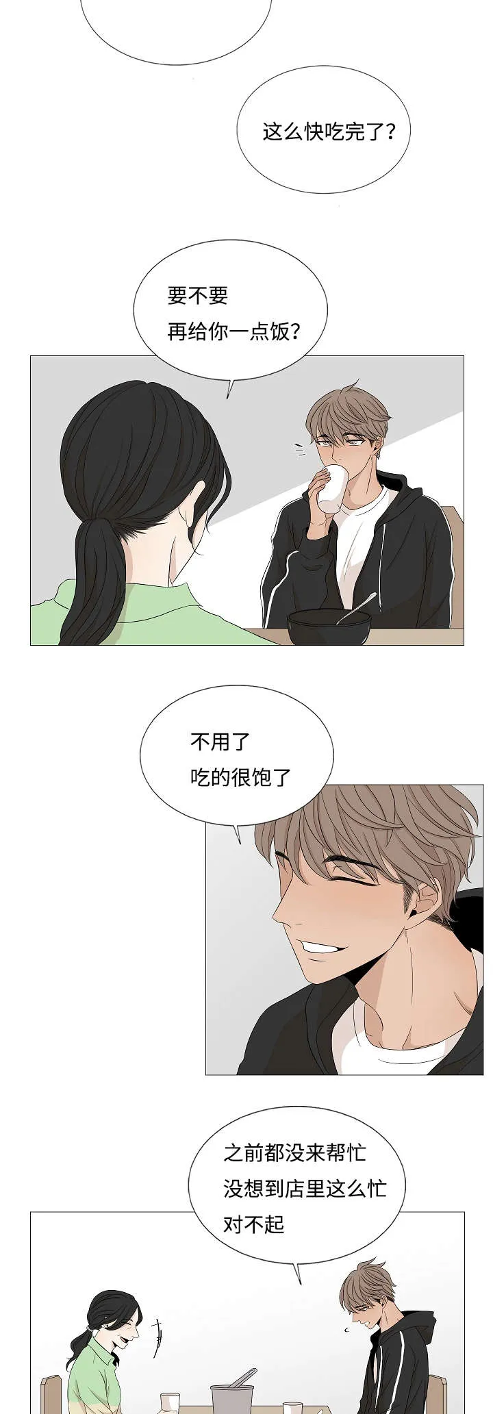 入室救援漫画漫画,第36章：不解3图