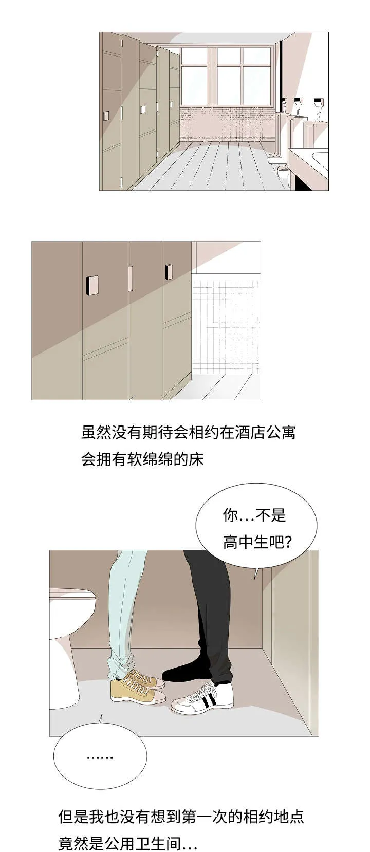 入室救援漫画漫画,第51章：相约后的谣言7图