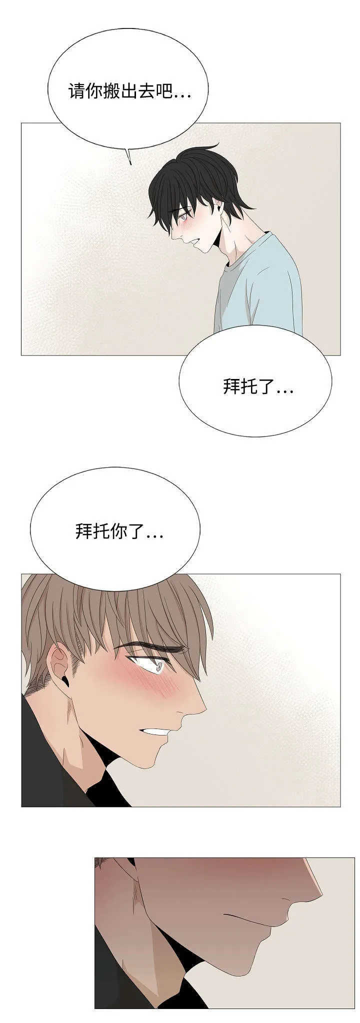 入室救援漫画漫画,第43章：你不懂15图