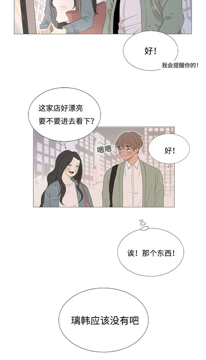 入室救援漫画漫画,第70章：邀约19图