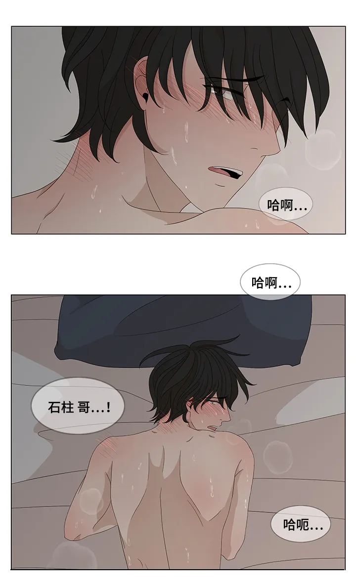 入室救援漫画漫画,第13章：升温17图