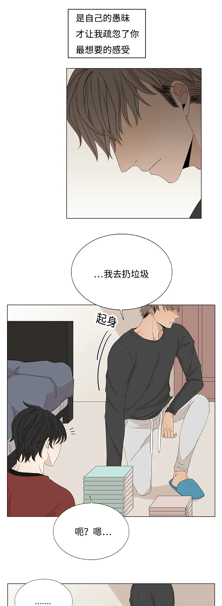 入室救援漫画漫画,第27章：不相交的线11图