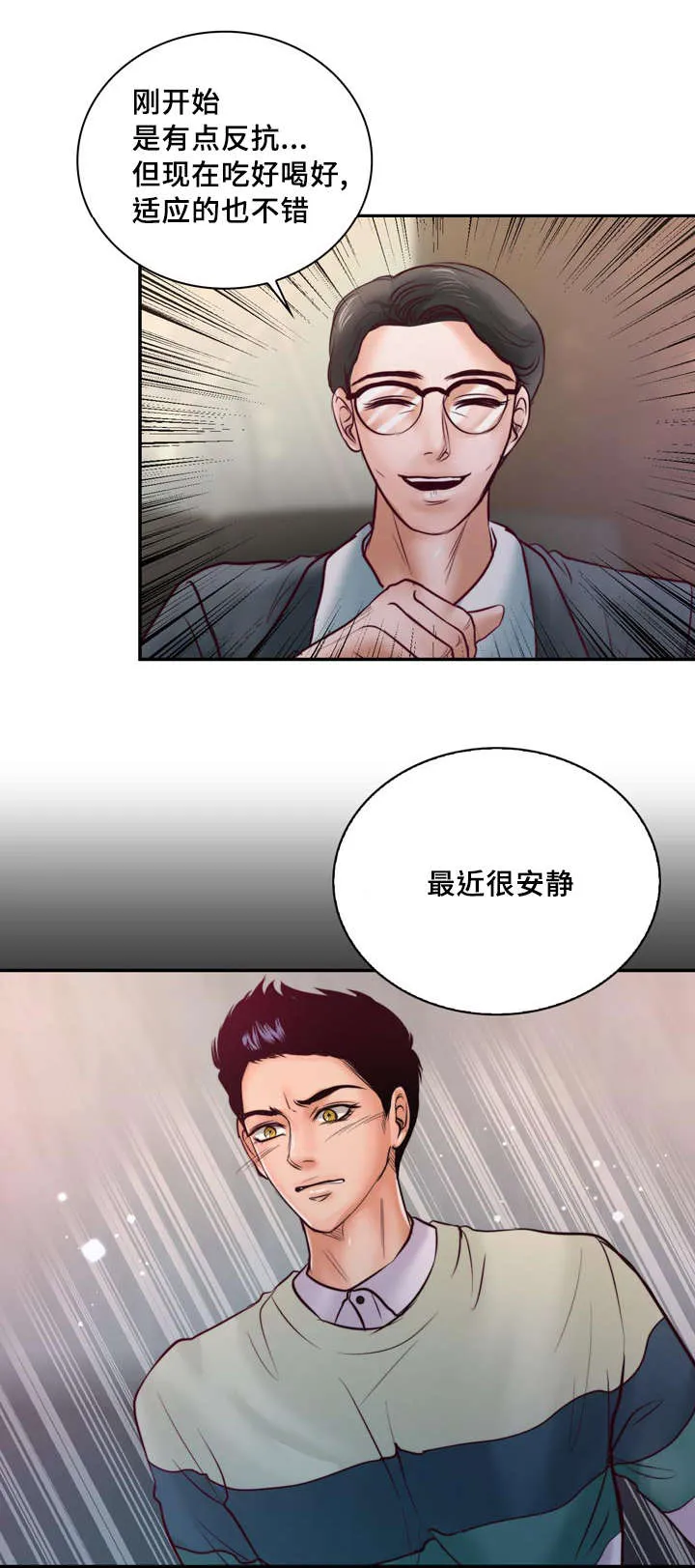 蝙蝠的悲鸣漫画漫画,第37章：强大的结界16图