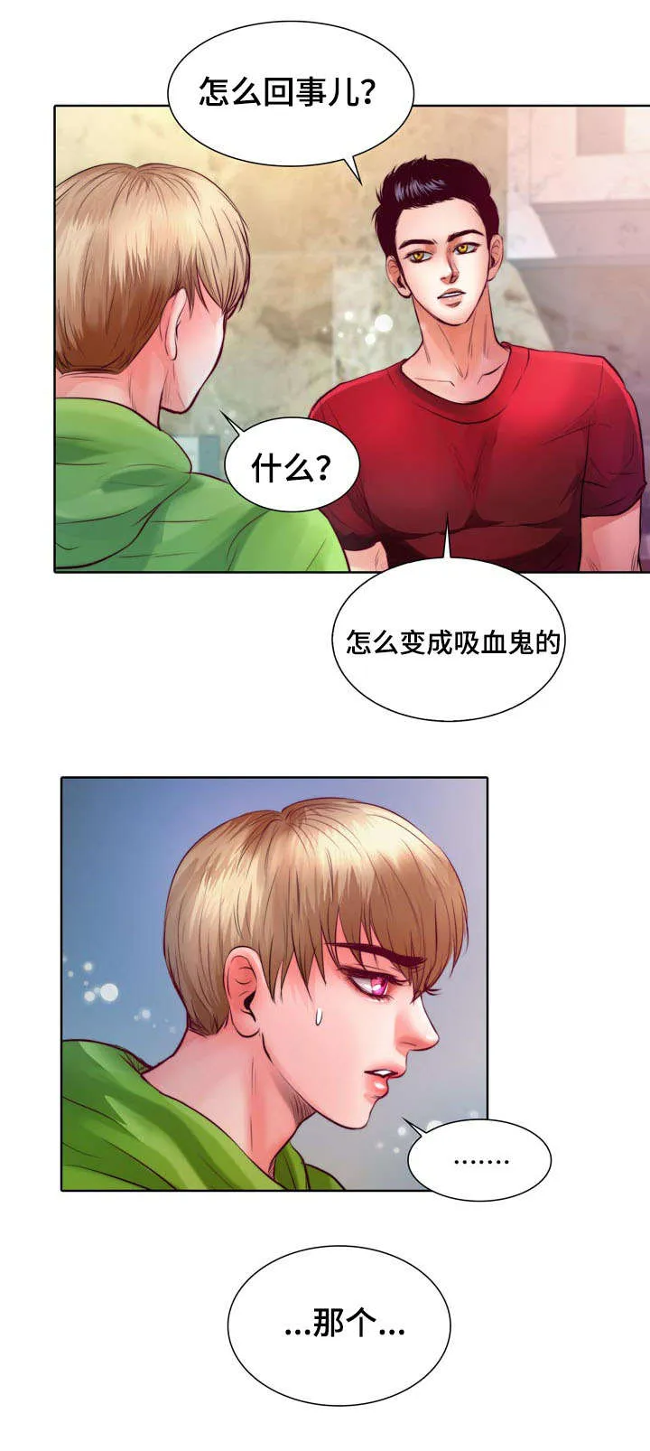 悲鸣的恋人漫画免费阅读漫画,第8章：怎么变成吸血鬼的34图