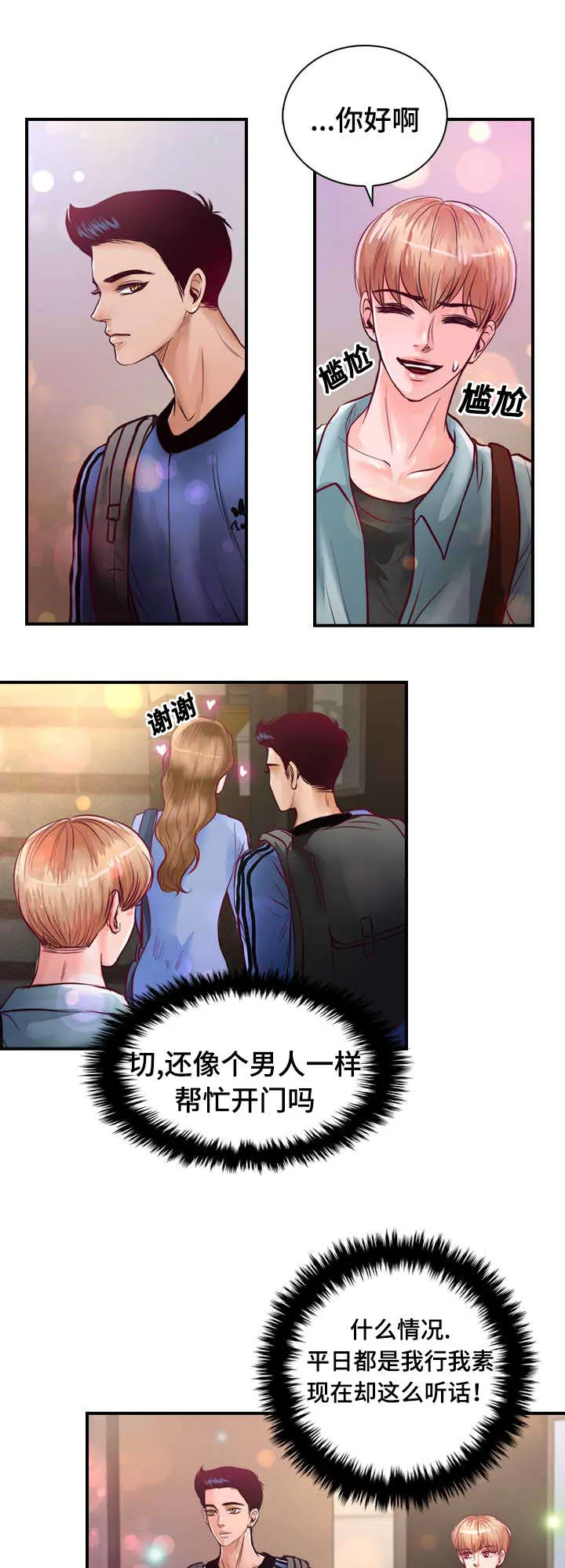 绝望的悲鸣漫画漫画,第25章：不喜欢你接近她14图