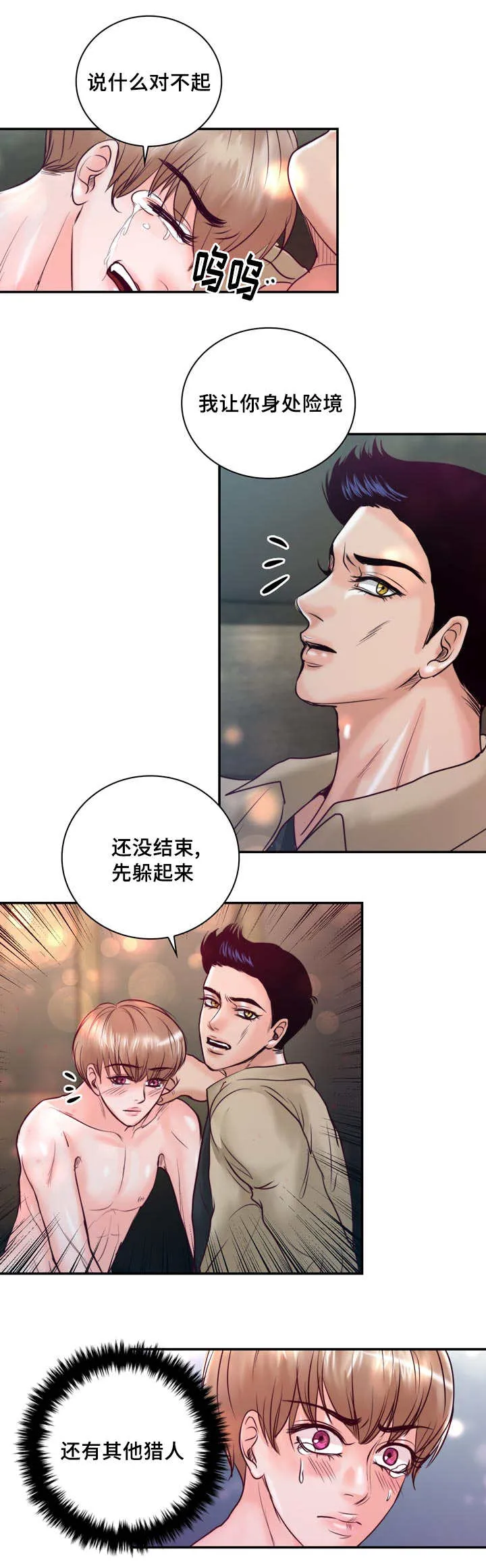 蝙蝠的悲鸣漫画漫画,第41章：好讨厌啊11图