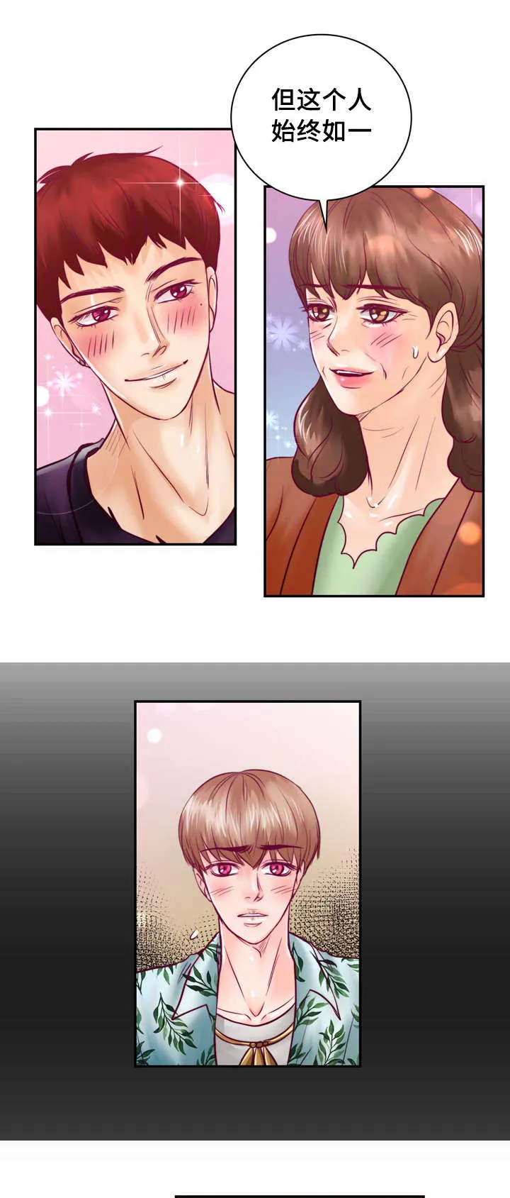 绝望的悲鸣漫画漫画,第32章：讨厌那个家伙11图