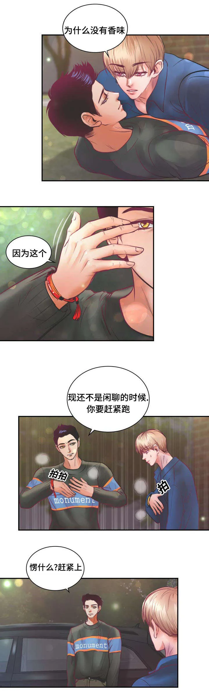 蝙蝠作品集漫画,第16章：逃出去9图