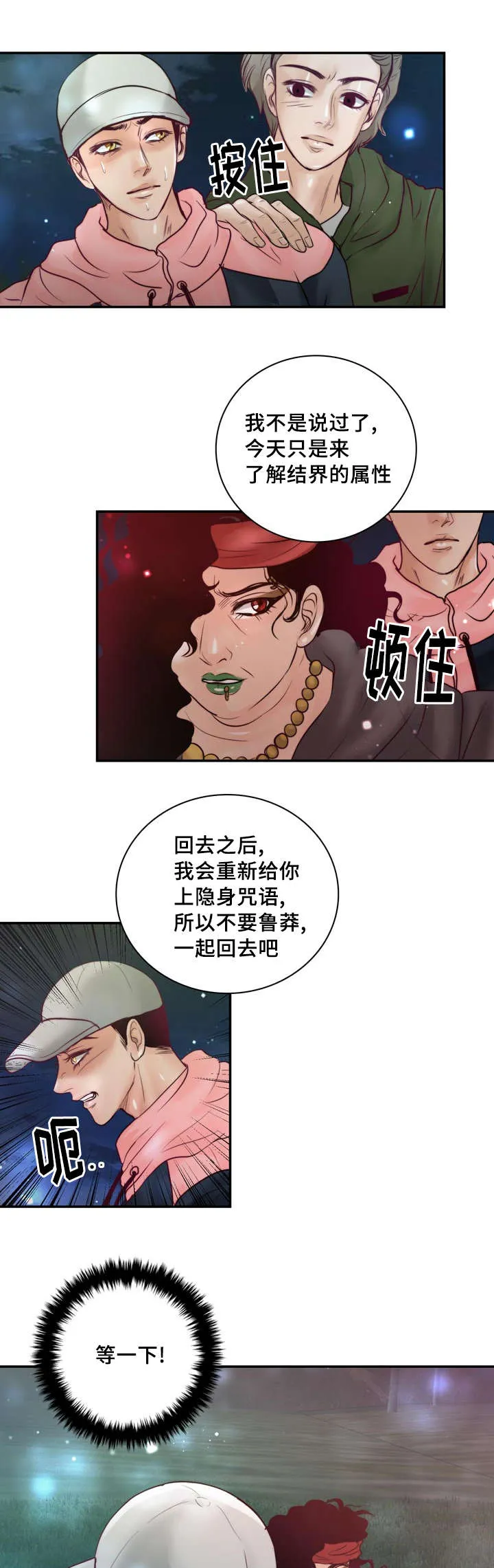 蝙蝠作品集漫画,第38章：撑不住了19图