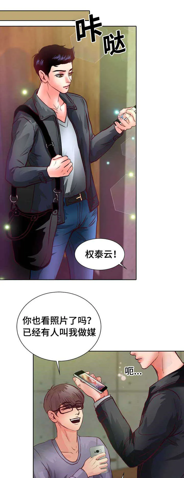 蝙蝠作品集漫画,第9章：没谈过恋爱29图