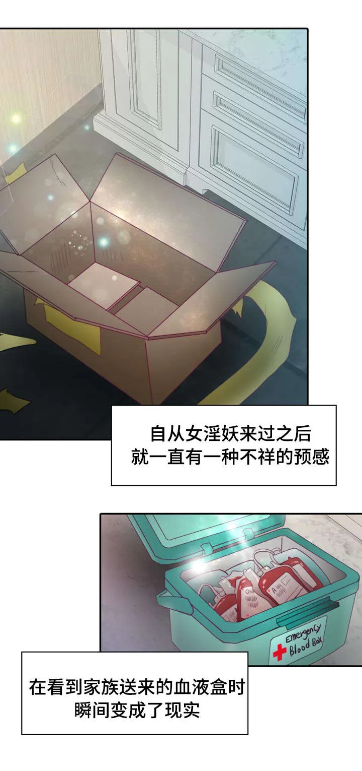 蝙蝠的悲鸣漫画漫画,第14章：第一次接吻10图