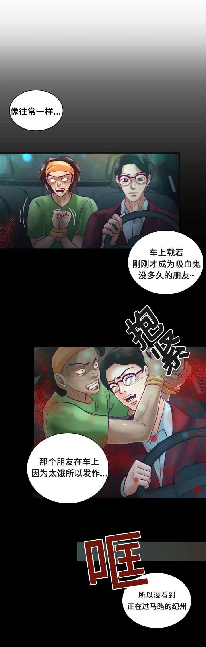 蝙蝠的悲鸣漫画漫画,第30章：被吸血鬼咬了17图