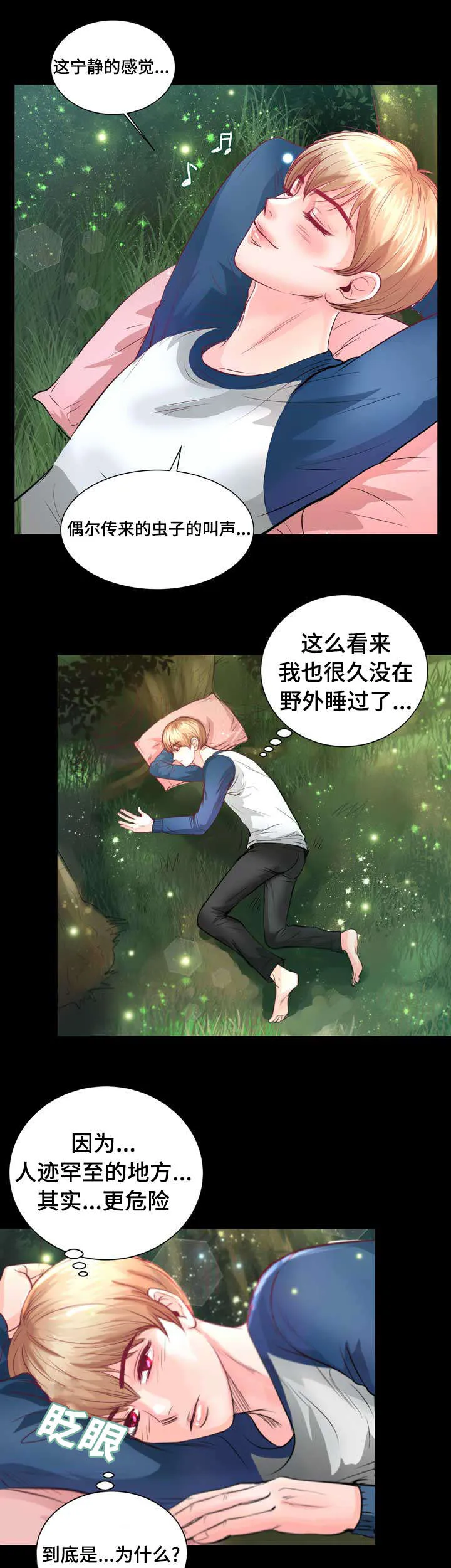 悲鸣的恋人漫画免费阅读漫画,第4章：变异吸血鬼13图