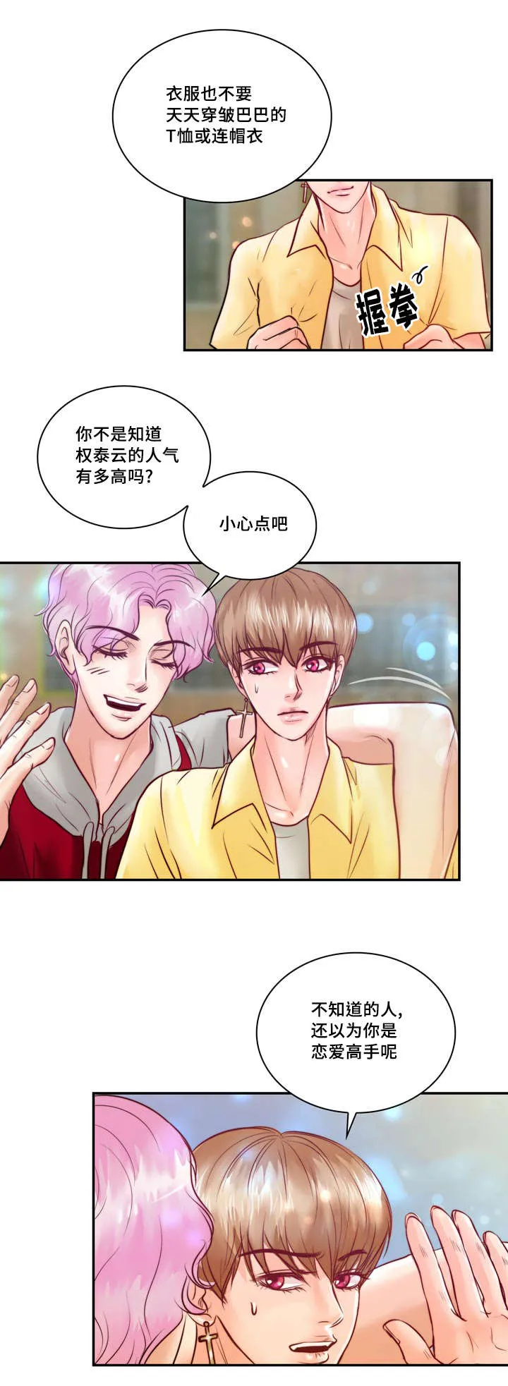 蝙蝠的悲鸣漫画漫画,第34章：你在谈恋爱吗13图