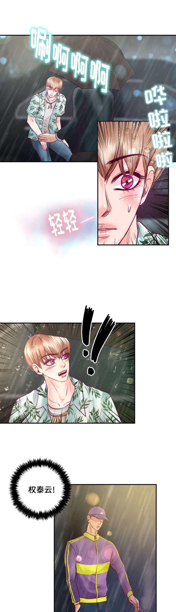绝望的悲鸣漫画漫画,第32章：讨厌那个家伙19图