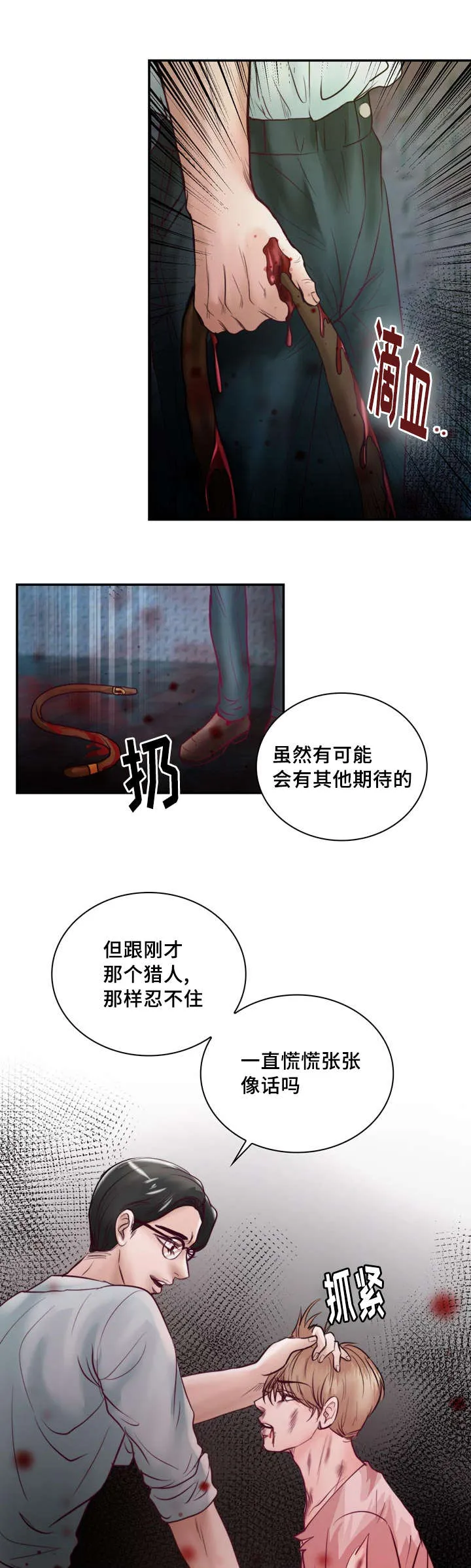 蝙蝠作品集漫画,第38章：撑不住了21图