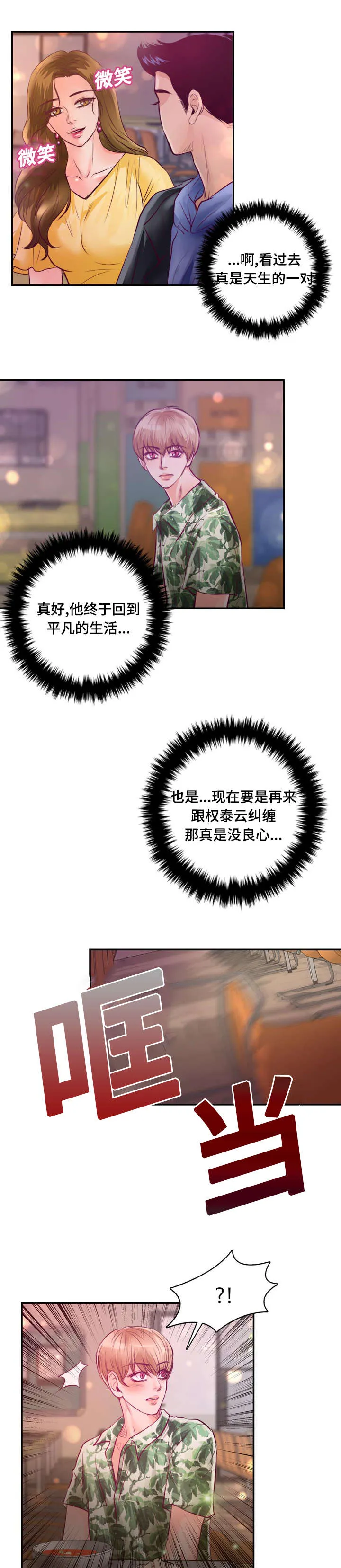 蝙蝠的悲鸣漫画漫画,第22章：在交往吗7图