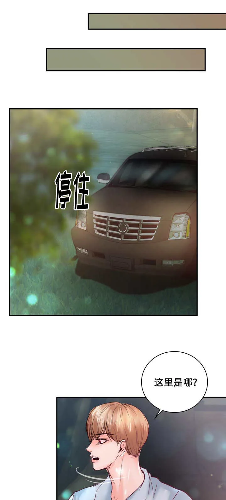 蝙蝠的悲鸣漫画漫画,第43章：忍不住了8图