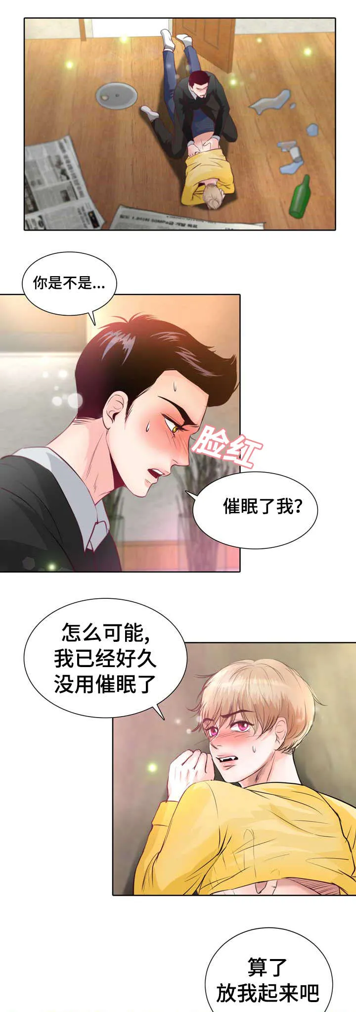 悲鸣的恋人漫画免费阅读漫画,第4章：变异吸血鬼5图