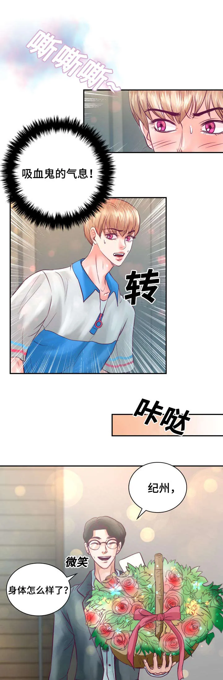 蝙蝠的悲鸣漫画漫画,第30章：被吸血鬼咬了7图