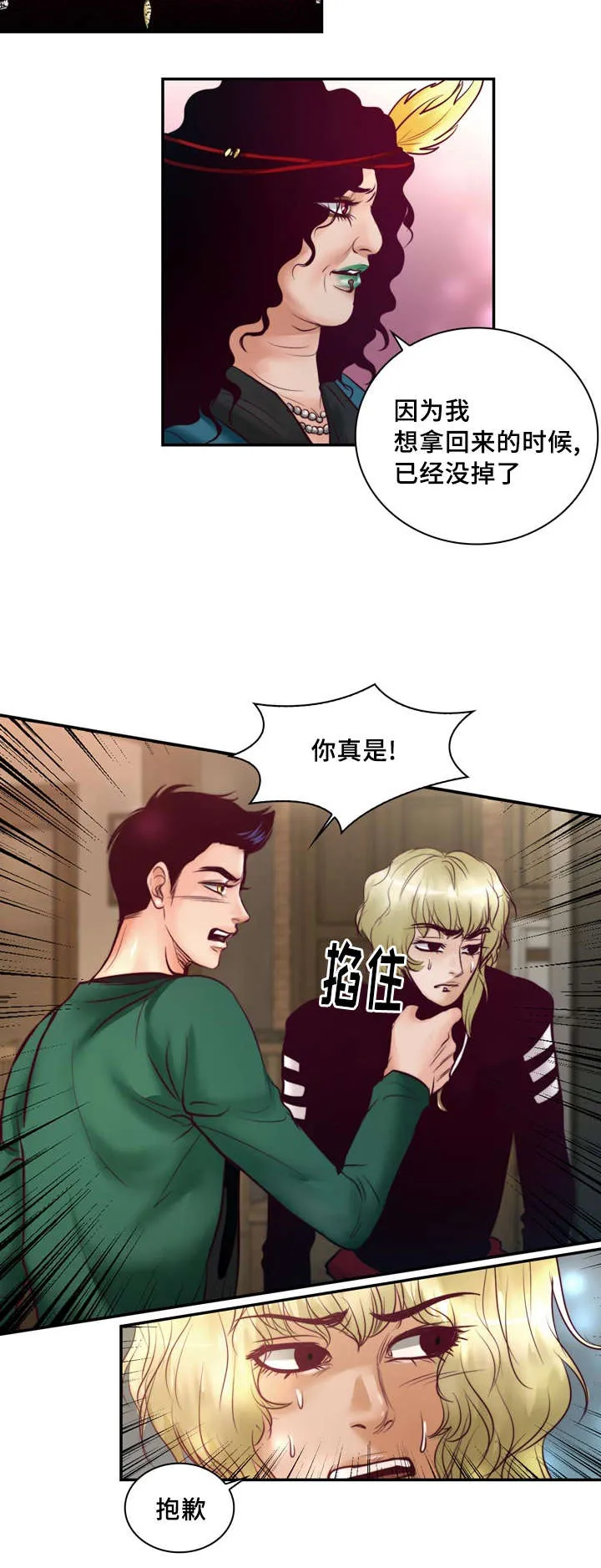 蝙蝠的悲鸣漫画漫画,第39章：把你变成我的人6图