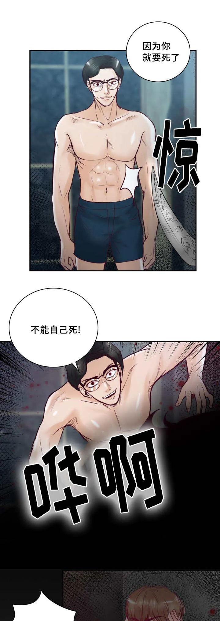 蝙蝠的悲鸣漫画漫画,第41章：好讨厌啊3图